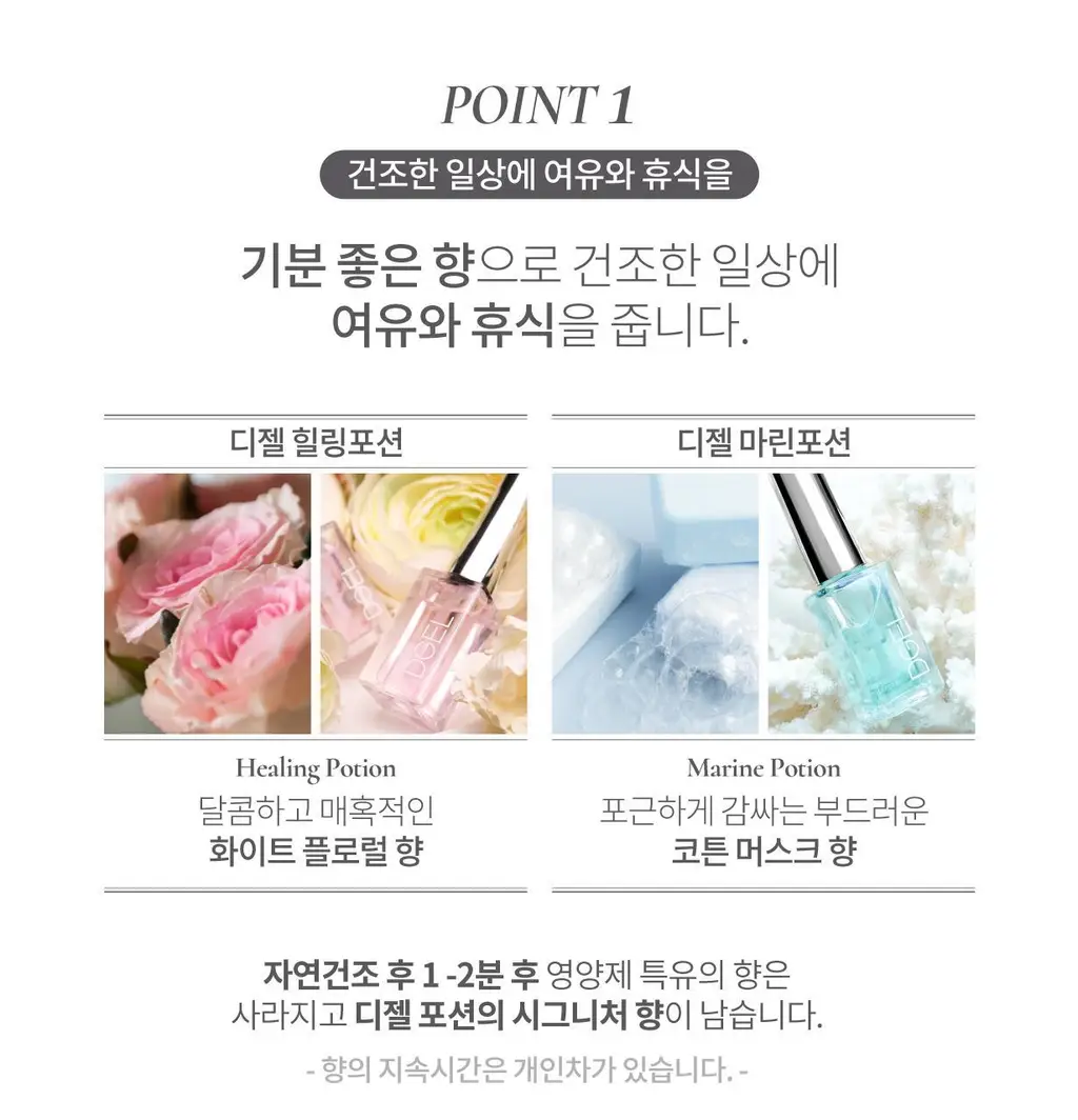 [NEW]디젤 힐링 포션 8ml (단품/기획) 상세페이지 14